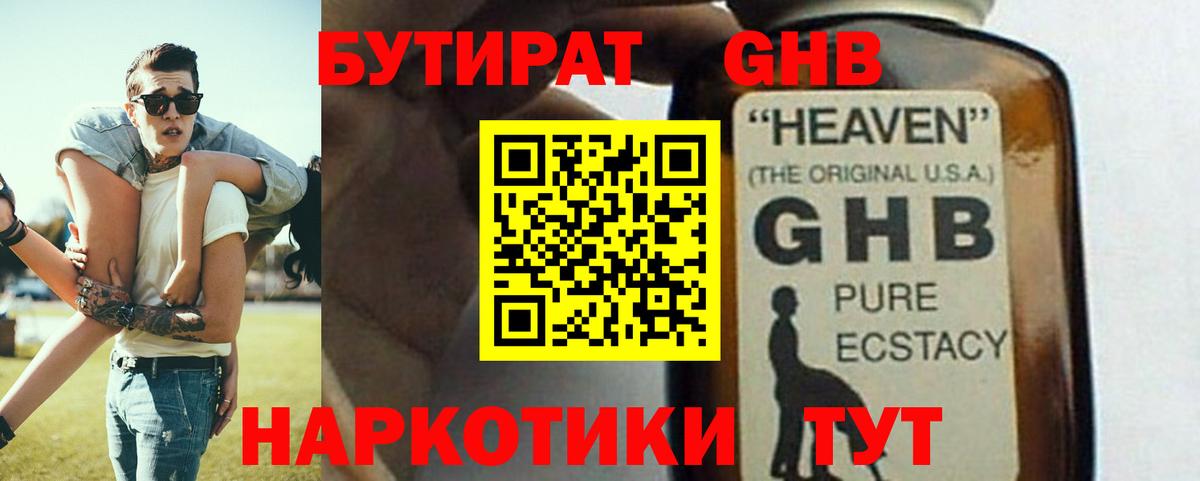 БУТИРАТ оксибутират  Бутират  Березники 