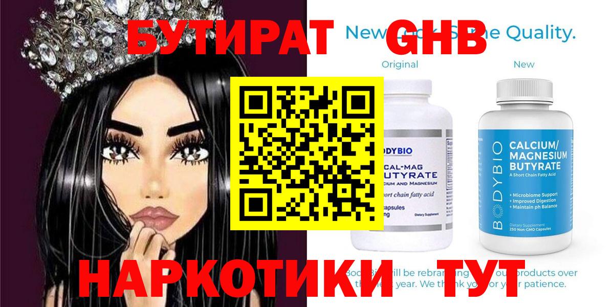 Бутират BDO Березники