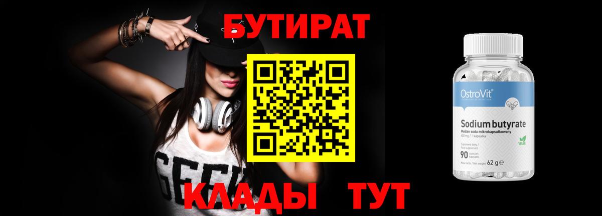 Бутират бутандиол Березники