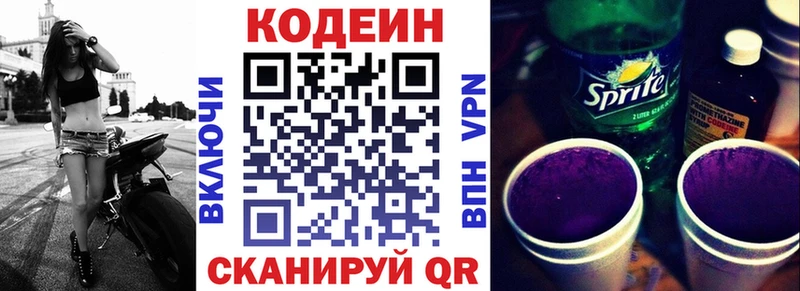 Кодеиновый сироп Lean напиток Lean (лин)  Березники 