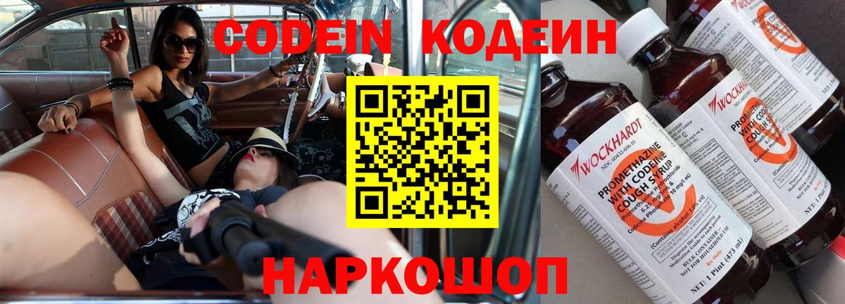 Кодеин Purple Drank Березники