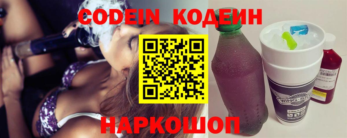 Кодеиновый сироп Lean Purple Drank  Березники 