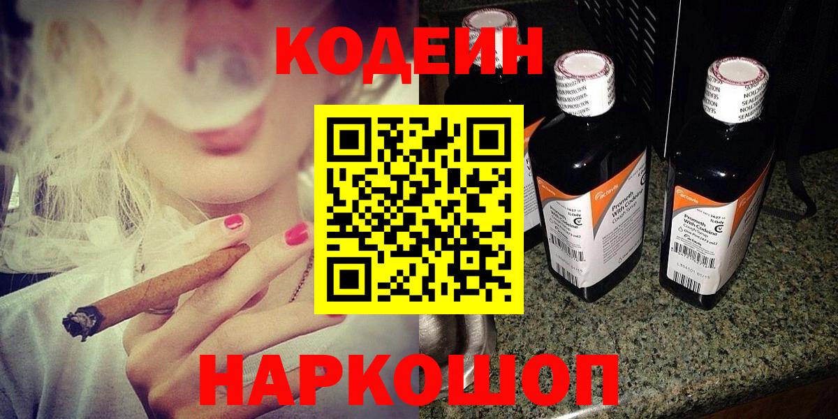 Кодеин Purple Drank  Вход с VPN  Березники  Кодеин напиток Lean (лин) 