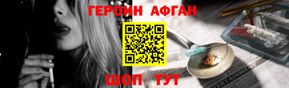 Героин VHQ Березники