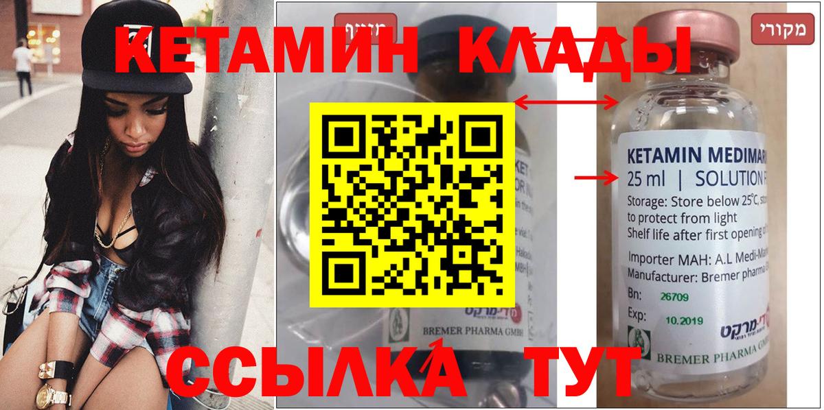 Кетамин ketamine  Березники 